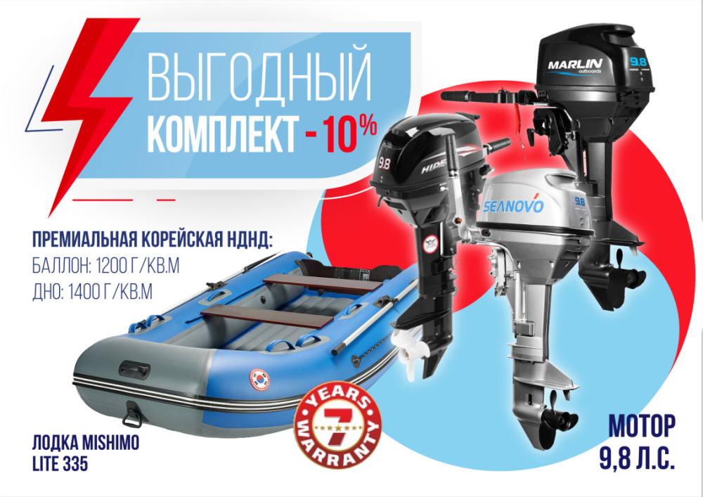 КОМПЛЕКТ ЛОДКА MISHIMO LITE 335 + МОТОР 9,8 Л.С. в Липецке
