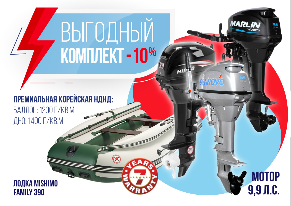 КОМПЛЕКТ ЛОДКА MISHIMO FAMILY LITE 390 + МОТОР 9,9 (15) Л.С. в Липецке