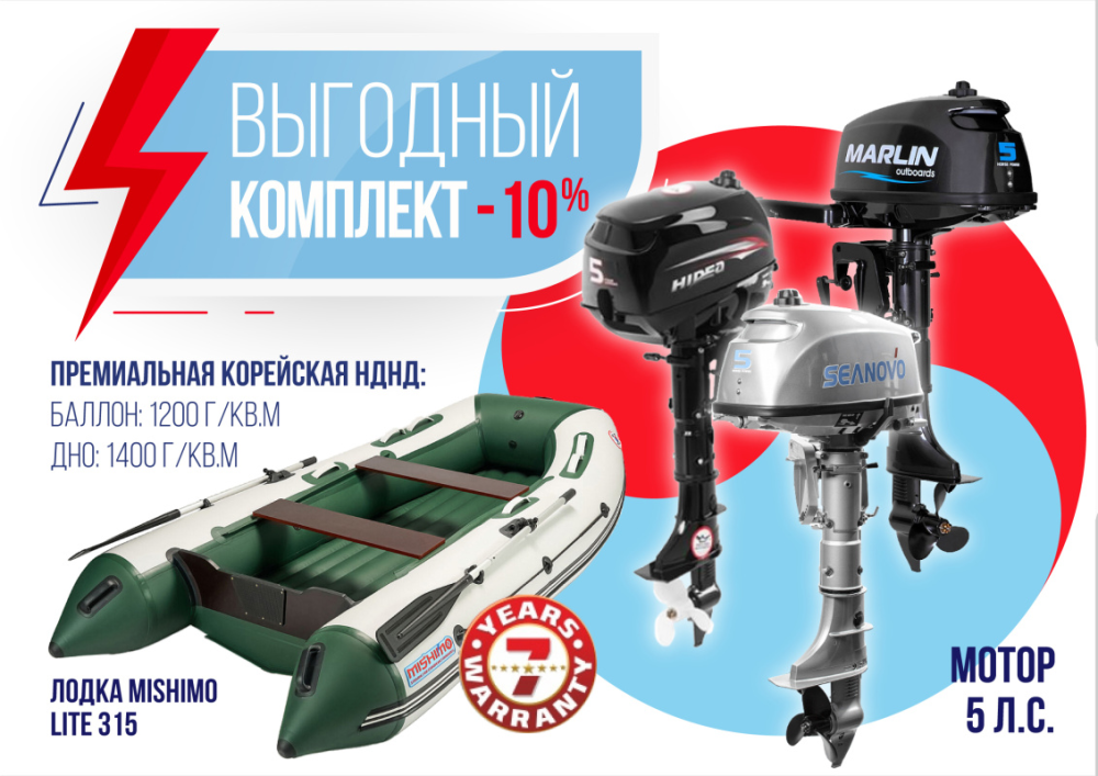 КОМПЛЕКТ ЛОДКА MISHIMO LITE 315 + МОТОР 5л.с в Липецке