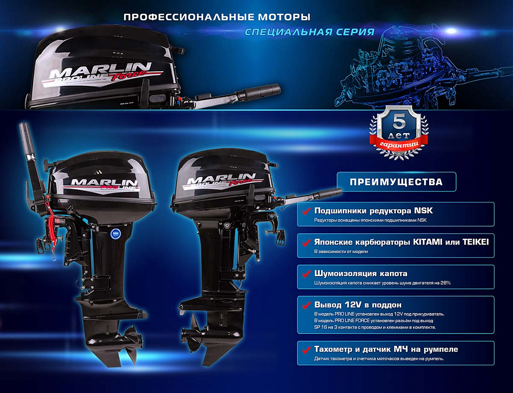 Лодочный мотор MARLIN PROLINE MP 50 AERTL в Липецке