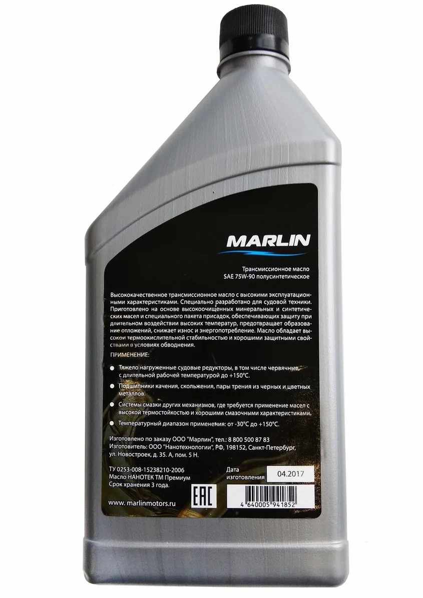МАСЛО ТРАНСМИССИОННОЕ MARLIN, SAE 75W-90 (1 ЛИТР)/ПОЛУСИНТ. в Липецке