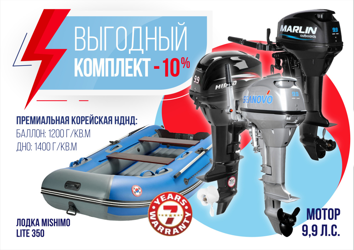 КОМПЛЕКТ ЛОДКА MISHIMO LITE 350 + МОТОР 9,9 (15) Л.С. в Липецке