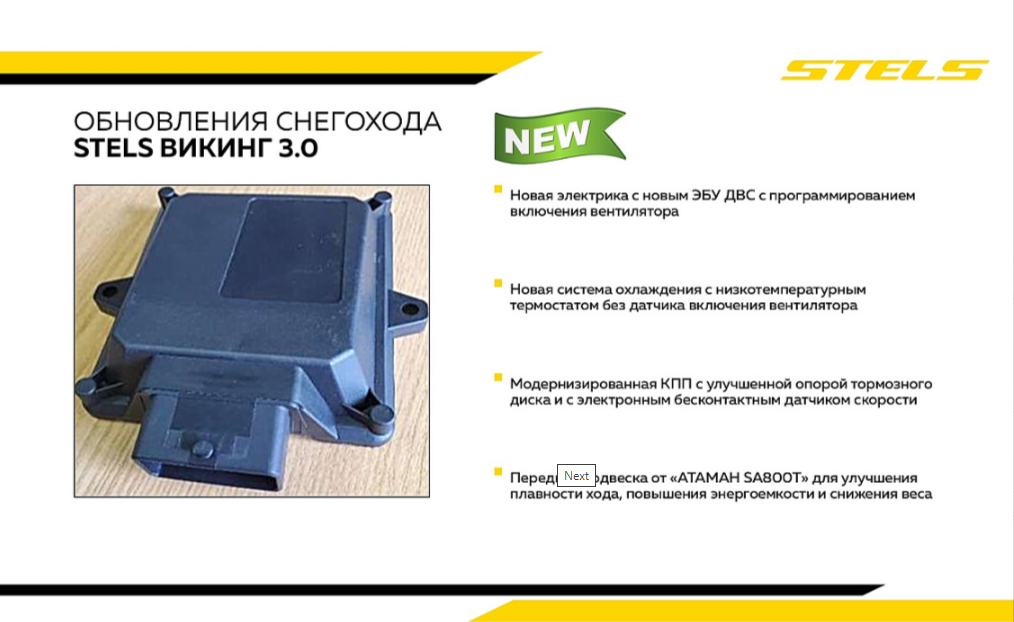 Снегоход STELS ВИКИНГ (VIKING) SV800T LUX V3.0 K01 SWT CVTECH в Липецке