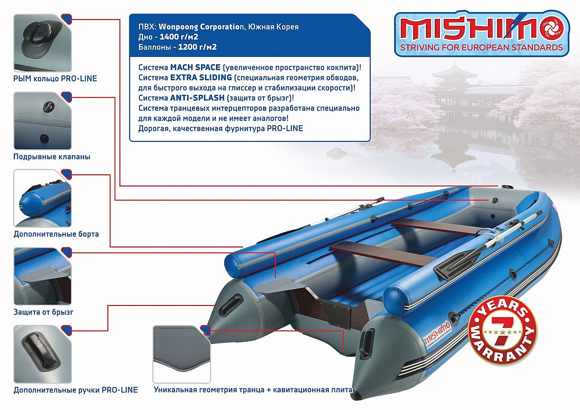 Лодка MISHIMO FAMILY LITE DF 430 в Липецке