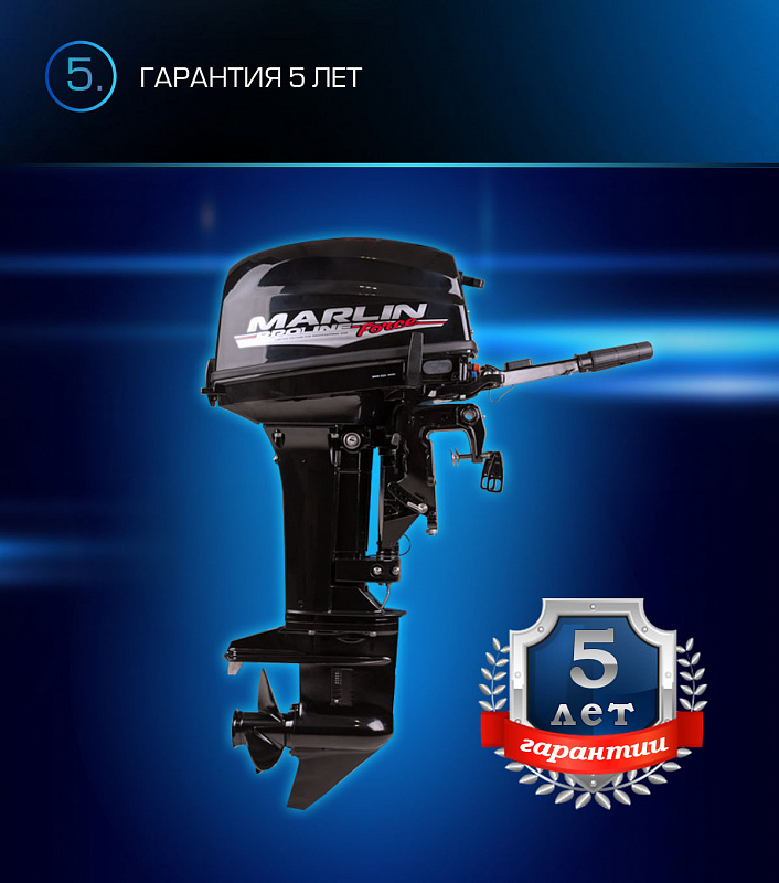 Лодочный мотор MARLIN PROLINE MP 9.9(20) AMHL FORCE в Липецке