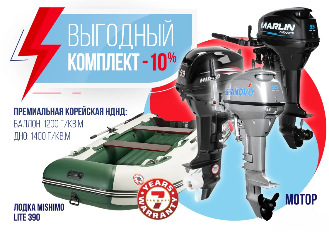КОМПЛЕКТ ЛОДКА MISHIMO LITE 390 + МОТОР 9,9 (15) Л.С. в Липецке