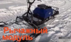 МОТОБУКСИРОВЩИК КОМПАКТНЫЙ ЛИДЕР-СИГМА-2, 8,0+ Л.С., С РЫЧАЖНЫМ ЛЫЖНЫМ МОДУЛЕМ, ВАРИАТОР TAV2-40 в Липецке